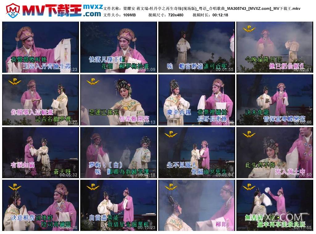梁耀安 蒋文瑞-牡丹亭之再生奇缘(现场版)_粤语_合唱歌曲_MA305743